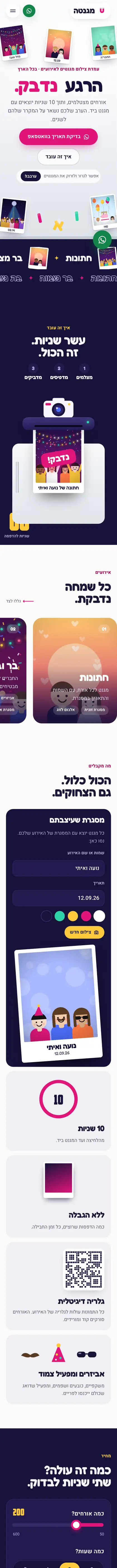 צילום מסך של אתר מגנטה בטלפון