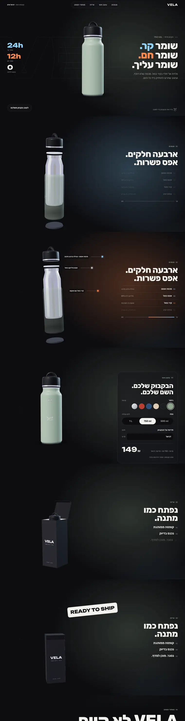 צילום מסך של מותג VELA במחשב