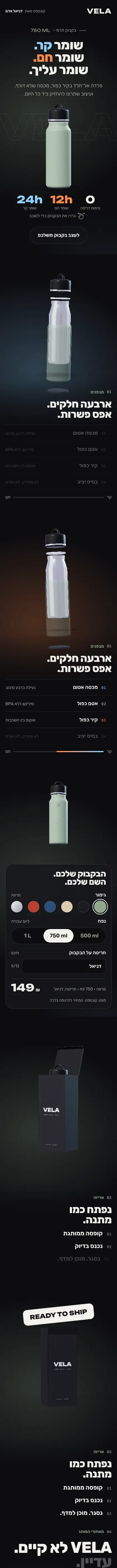 צילום מסך של מותג VELA בטלפון